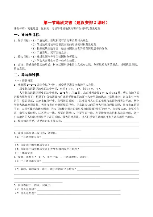 高中地理21《地质灾害》教案(1)鲁教版选修5