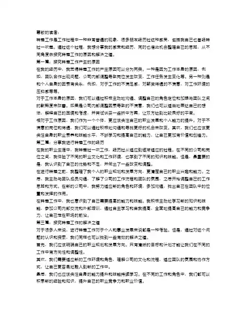 转差工作总结3篇