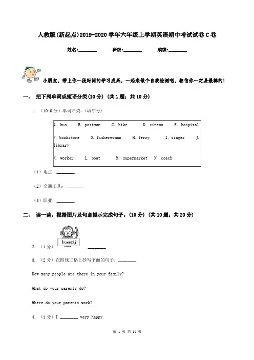 人教版(新起点)2019-2020学年六年级上学期英语期中考试试卷C卷