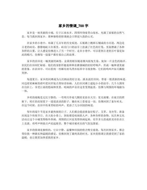 家乡的情调_700字