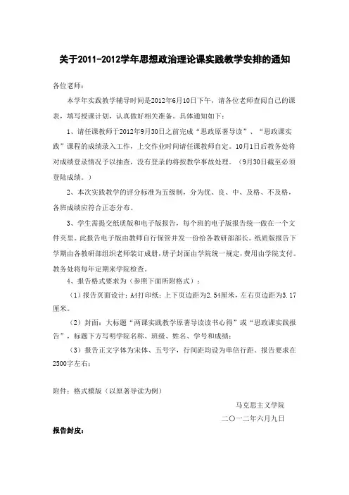 思政实践和作业要求