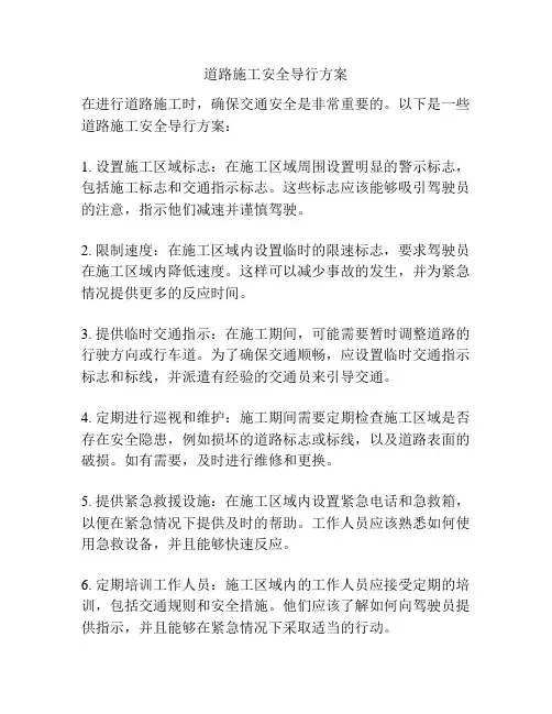 道路施工安全导行方案