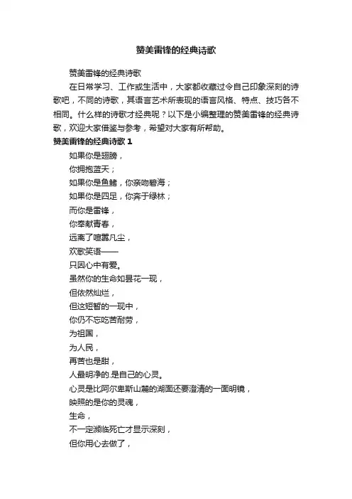 赞美雷锋的经典诗歌