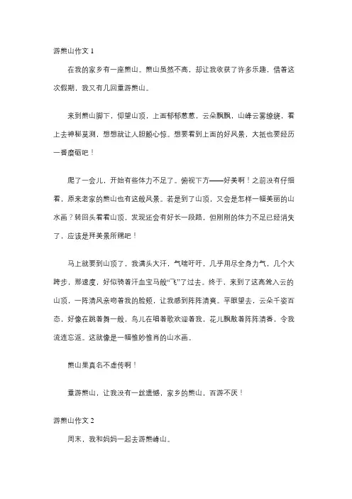 大熊山的美景作文300字