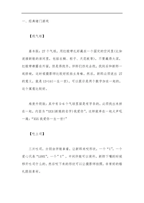 经典堵门游戏