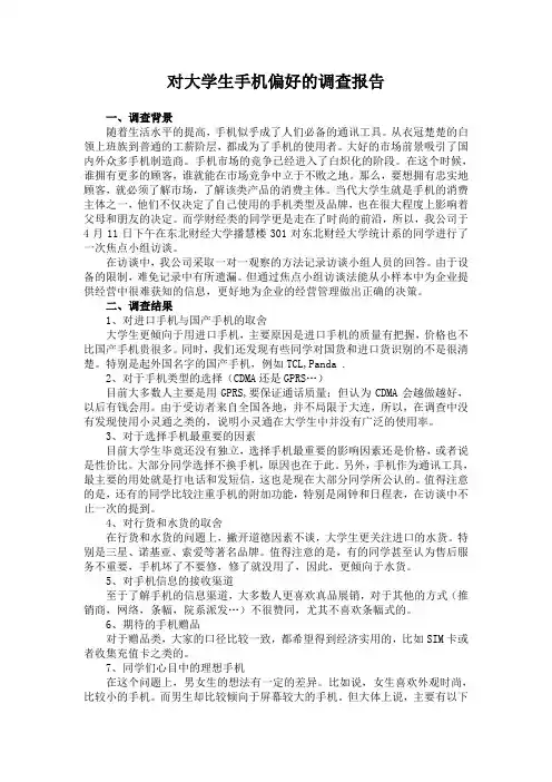 焦点小组访谈报告