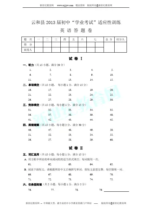 2013济南市第一中学中考第三次模拟考试英语试题(答案及 听力材料和mp3)