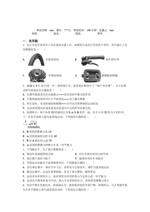 北京师范大学第二附属中学人教版初中物理八年级下册第二章运动和力经典习题(含答案)