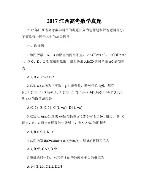2017江西高考数学真题