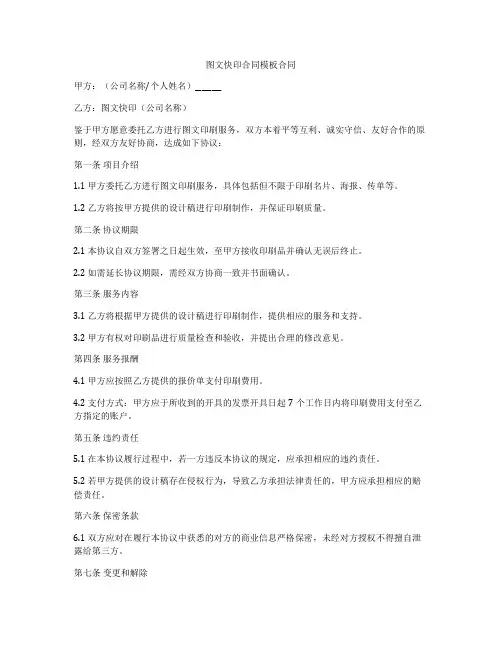 图文快印合同模板合同