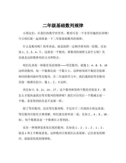 二年级基础数列规律