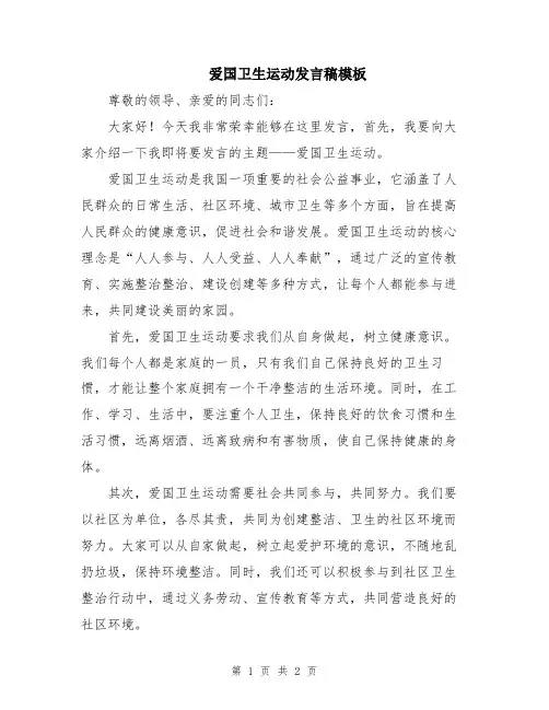 爱国卫生运动发言稿模板