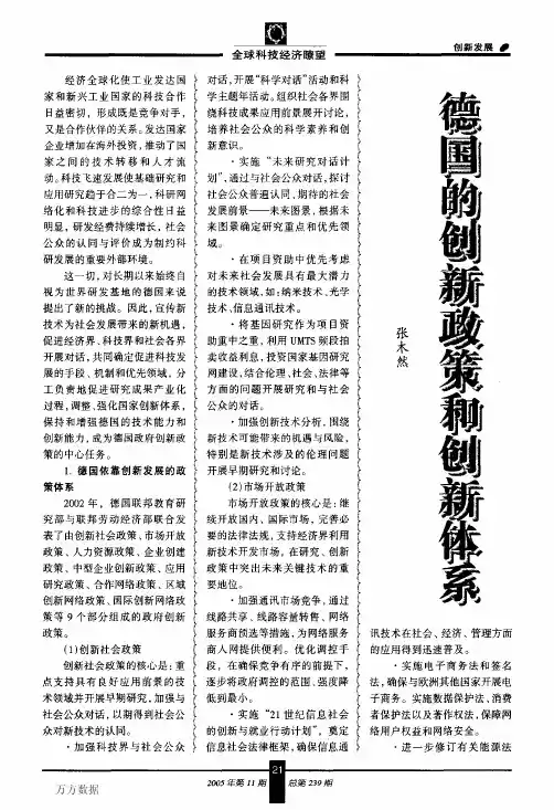 德国的创新政策和创新体系