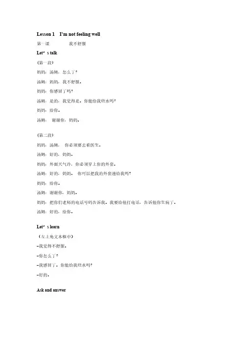 科普版小学英语 六年级下册课文翻译
