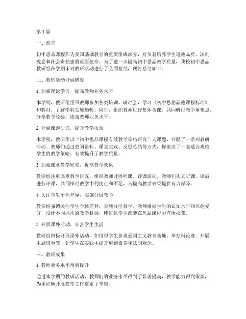 初中思品教研组教研总结(3篇)