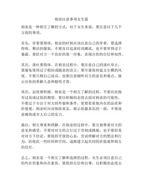 相亲注意事项女生篇
