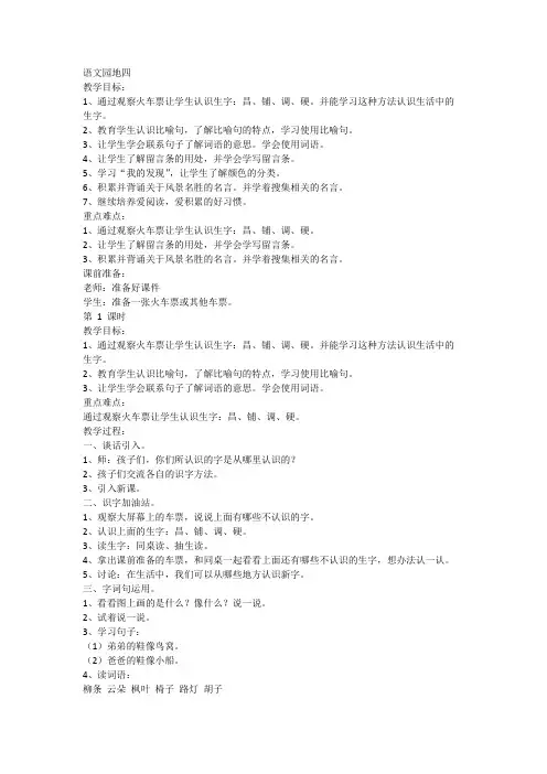 部编二年级上册语文园地四教案