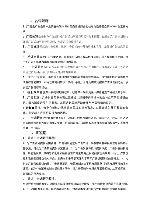 广告策划与管理复习