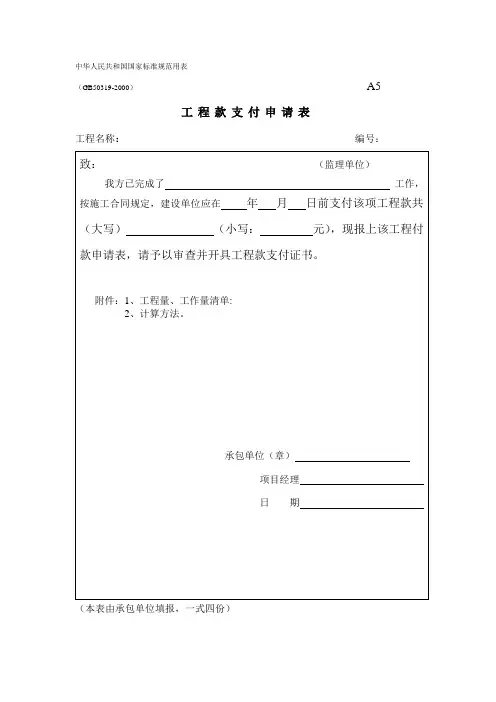 工程款支付报审表