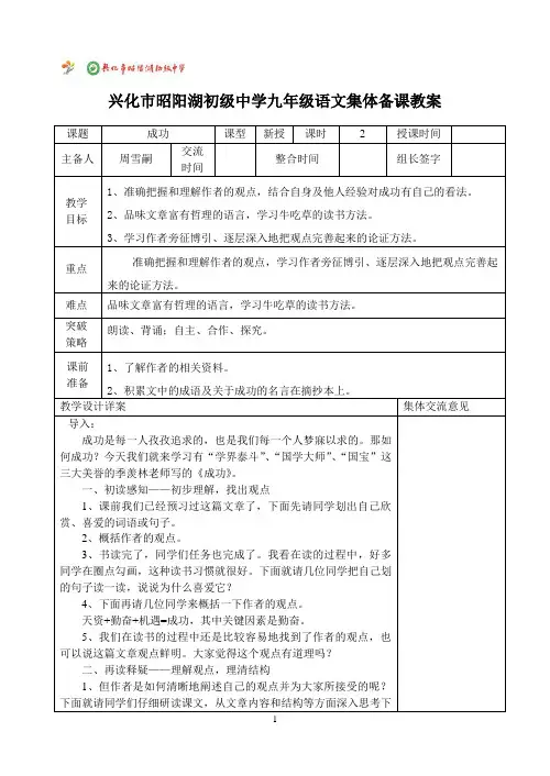 九年级集体备课《创造学思想录》、《成功》、《得道多助,失道寡助》