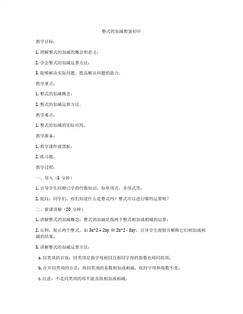 整式的加减教案初中