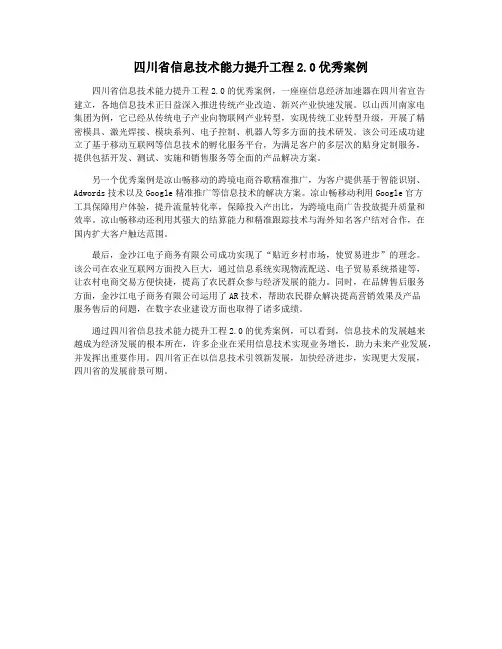 四川省信息技术能力提升工程2.0优秀案例