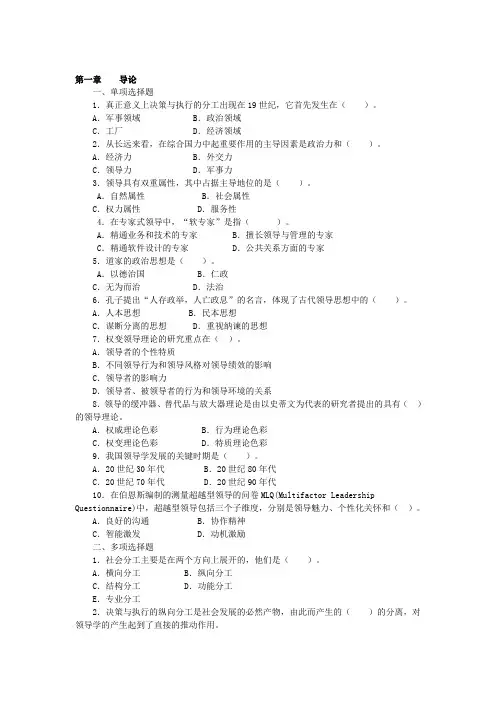 行政领导学作业答案