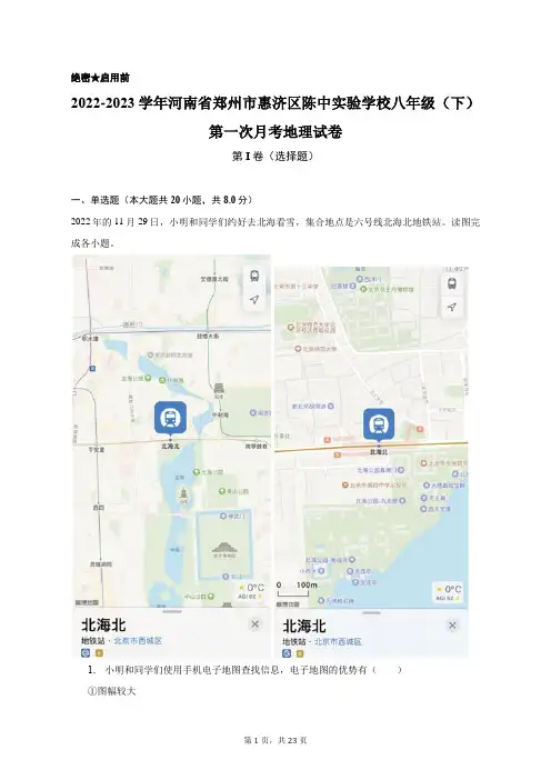 2022-2023学年河南省郑州市惠济区陈中实验学校八年级(下)第一次月考地理试卷(附答案详解)