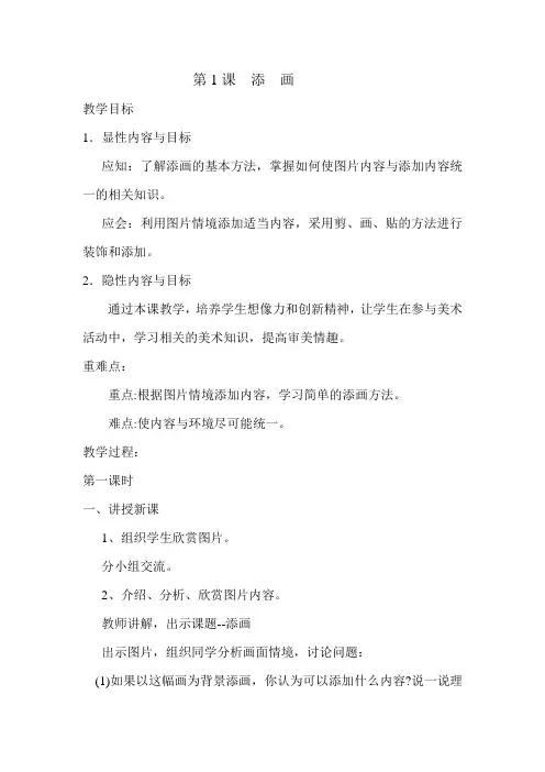 新人美版二年级(下册)美术教案