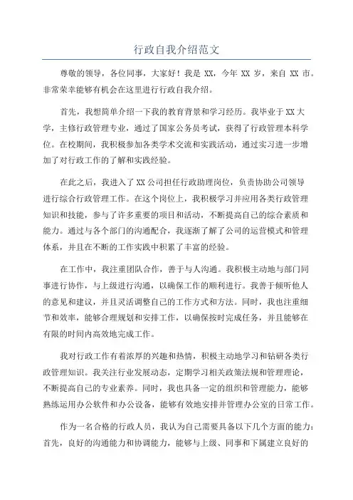 行政自我介绍范文