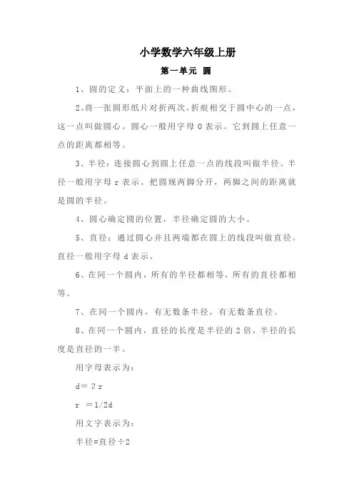 【北师大版】小学数学六年级上册第1~3单元知识点汇总