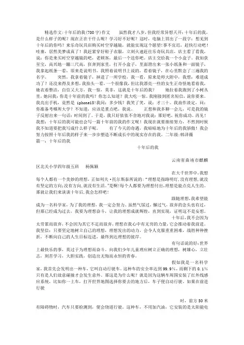 十年后的我(700字)作文