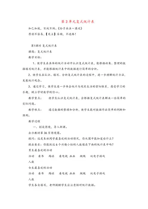 人教版数学三年级下册第1课时复式统计表导学案