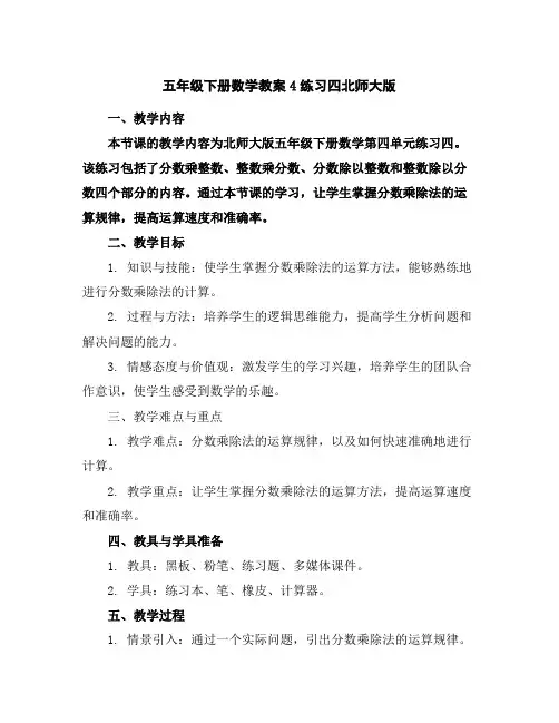 五年级下册数学教案-4练习四-北师大版