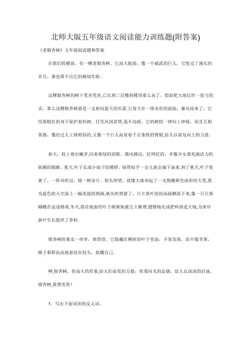 北师大版五年级语文阅读能力训练题