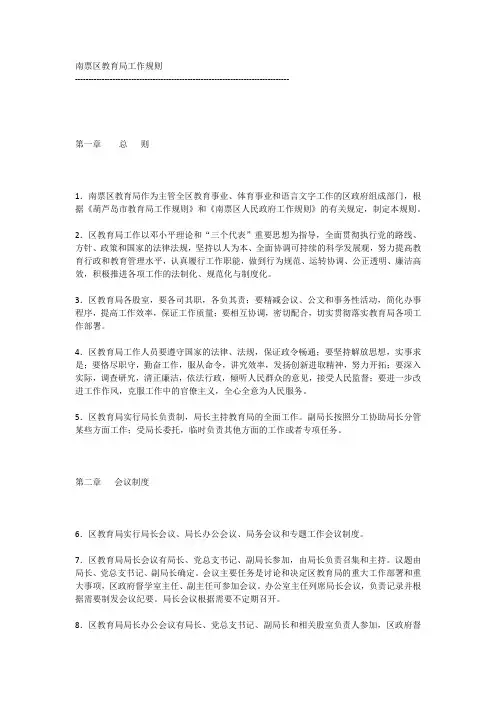 教育局工作规则