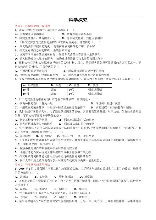 初中生物科学探究练习题(含答案)
