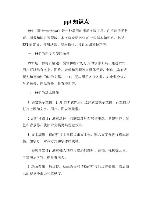 ppt知识点