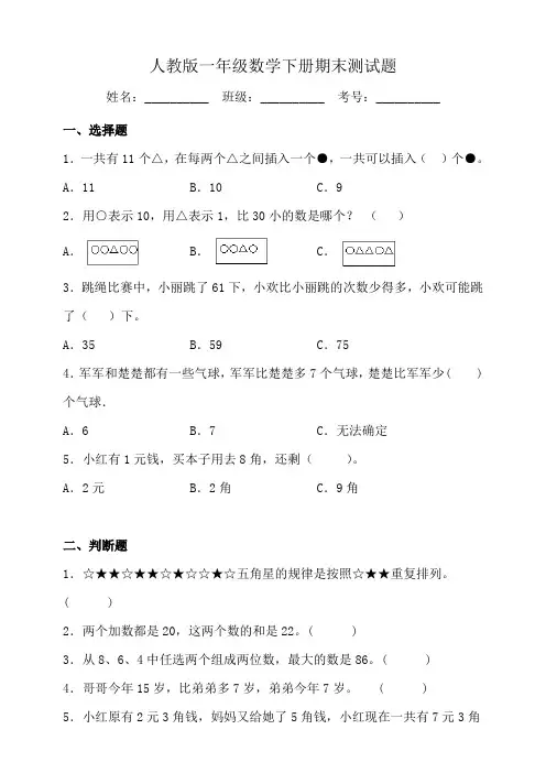 人教版一年级数学下册期末测试题 附答案