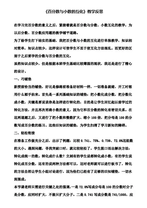 《百分数与小数的互化》教学反思