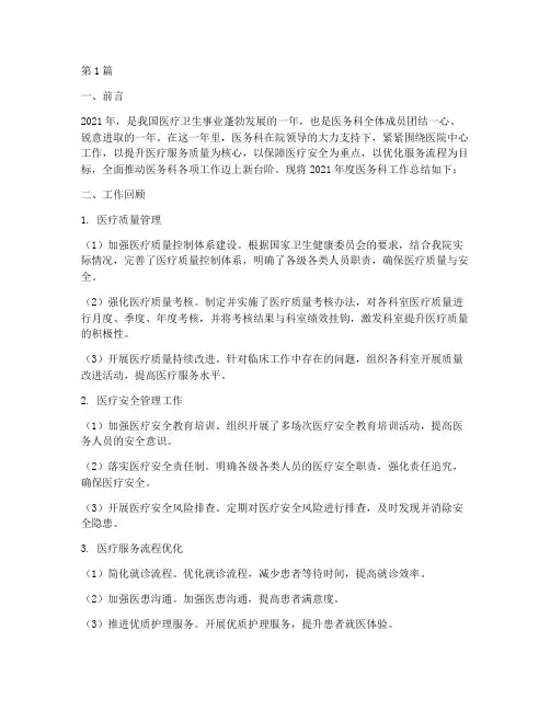 医务科莫年度总结(3篇)