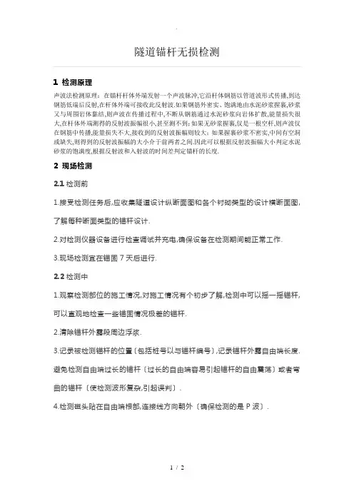 隧道锚杆无损检测