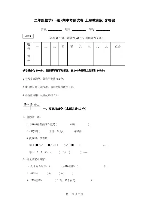 二年级数学(下册)期中考试试卷 上海教育版 含答案