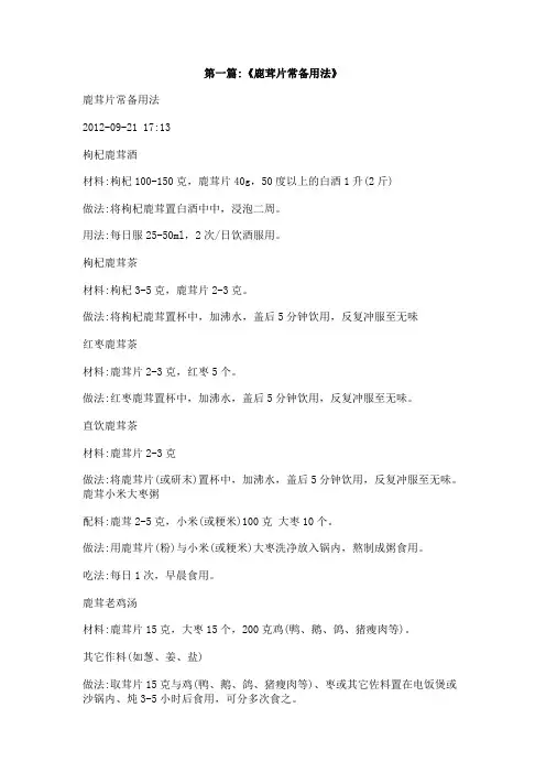 鹿茸片枸杞子