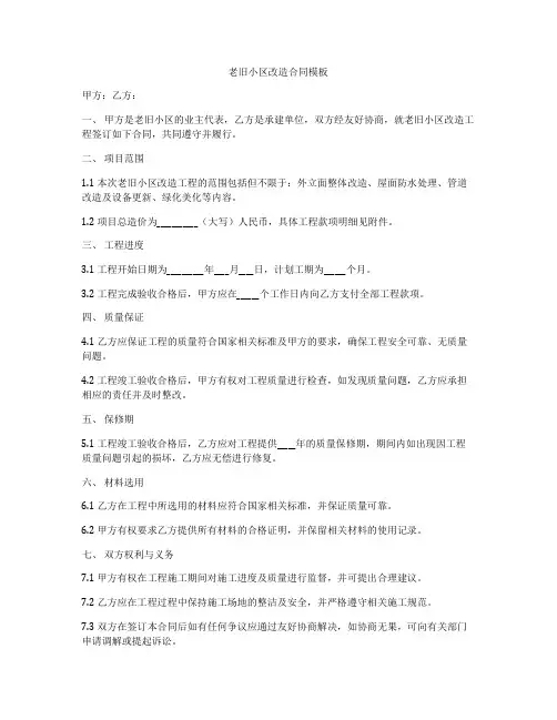 老旧小区改造合同模板