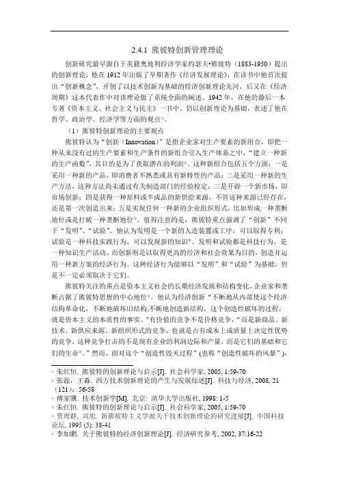 熊彼特创新理论及其发展