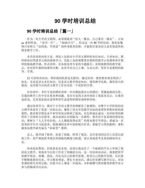 90学时培训总结