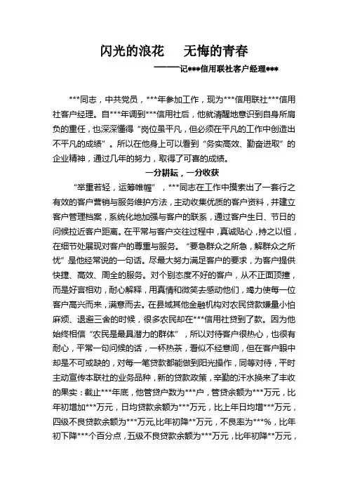 十佳客户经理