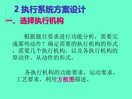 机械系统设计大作业