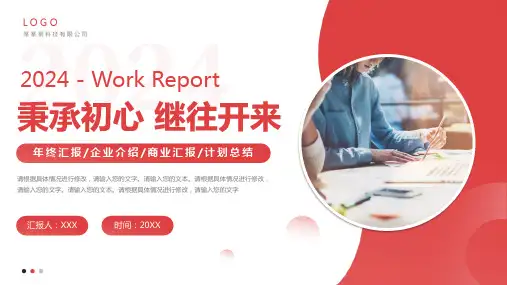 红色简约风年终工作总结PPT模板
